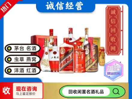 三明明溪县回收名酒