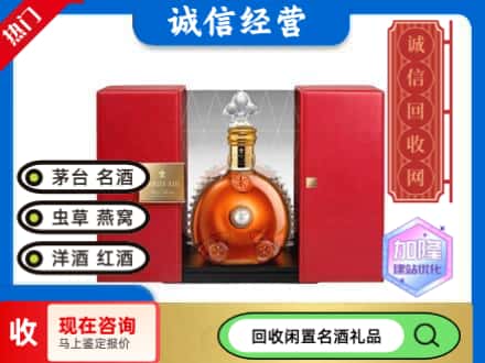 回收价格:三明明溪县回收洋酒