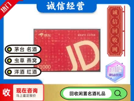三明明溪县回收京东卡