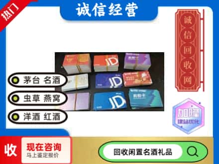 三明明溪县回收商超卡