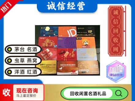 三明明溪县回收网购卡